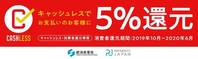 キャッシュレス消費者還元事業開始しますm(__)m